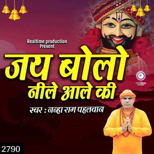 JAI BOLO NILE AALE KI Nanha Ram Pehalwan MP3 Download