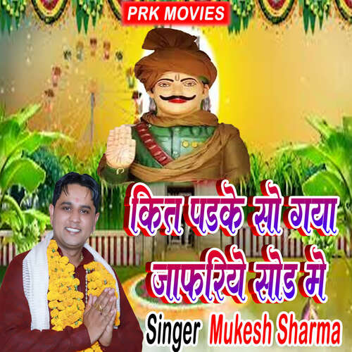 Kit Padke So Gya Jafariye Sod Me Mukesh Sharma MP3 Download