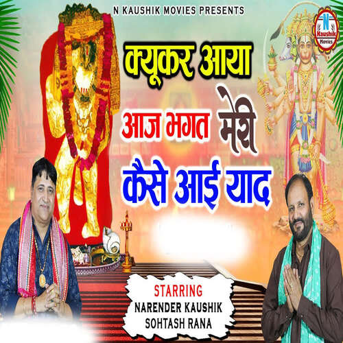 Kyukar Aaya Aaj Bhagat Meri Kese Aai Yaad Narendra Kaushik (Samchana Wale) MP3 Download