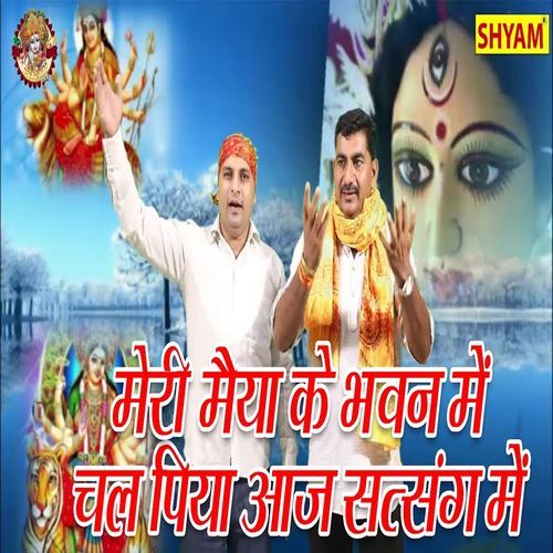 Meri Maeya Ke Bhavan Me Chal Pia Aaj Satsang Me Satish Pawla MP3 Download