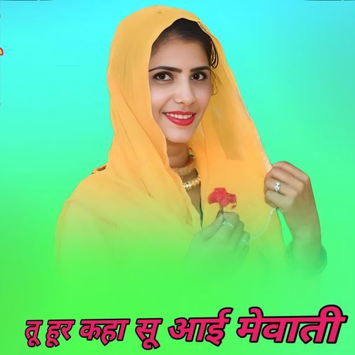तू हूर कहा सू आई मेवाती Aadil Jatoliya MP3 Download