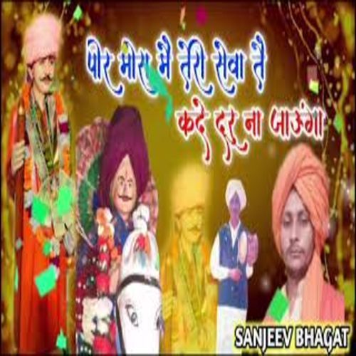 Peer Mora Mai Tare Seva Deepak Mudgil MP3 Download