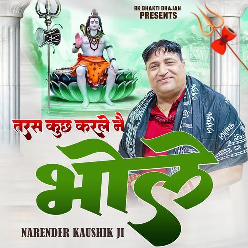 Tars Kuch Karle Ne Bhole Narendra Kaushik (Samchana Wale) MP3 Download