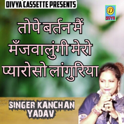 Tope Bhartan Mai Manghwungi Mero Pyaro So Languriya (Haryanvi) Kanchan Yadav KY MP3 Download