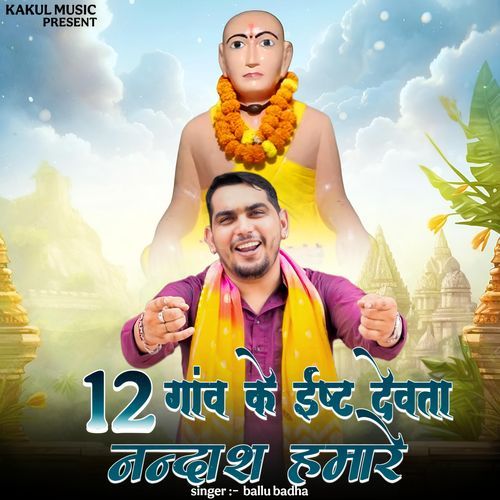 12 Gaam Ke Isht Devta Nandash Hamare Ballu badha MP3 Download