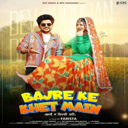Bajre Ke Khet Main (feat. Dev Chouhan,Khushi Baliyan) Ashu Twinkle MP3 Download