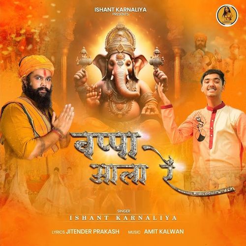 Bappa Aala Re Ishant Karnaliya MP3 Download