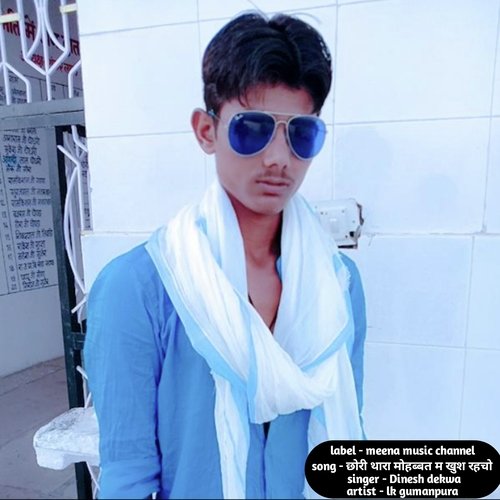 Chhori Thari Mohabbat Me Khush rahache Dinesh dekwa (Hindi) Dinesh Dekwa MP3 Download