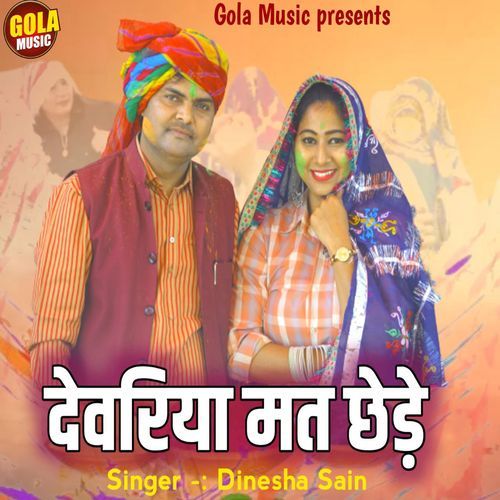 Devariya Mat Chede Dinesha Sain MP3 Download
