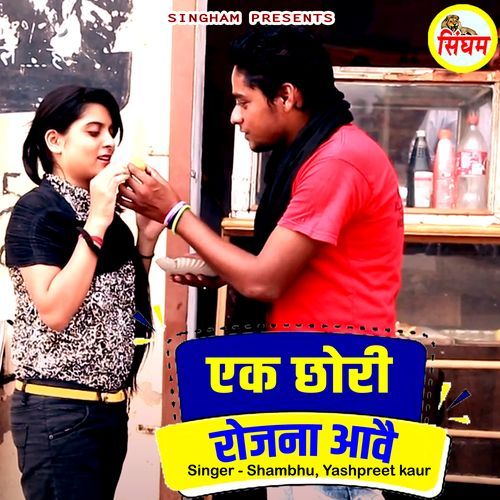 Ek Chhori Rojana Aawe Yashpreet Kaur MP3 Download