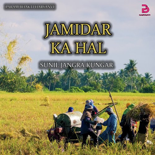 JAMIDAR KA HAL SUNIL KUNGAR MP3 Download