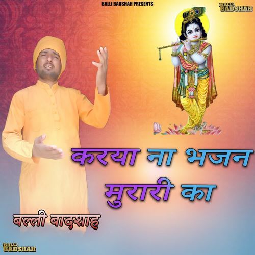 Karya Na bhajan Murari Ka Balli Badshah MP3 Download