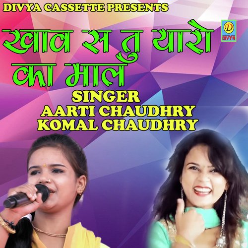 Khave Se Tu Yaaro Ka Maal (Haryanvi) Komal Chaudhary MP3 Download