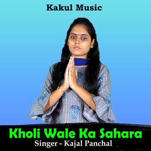 Kholi Wale Ka Sahara (Hindi) Kajal Panchal MP3 Download