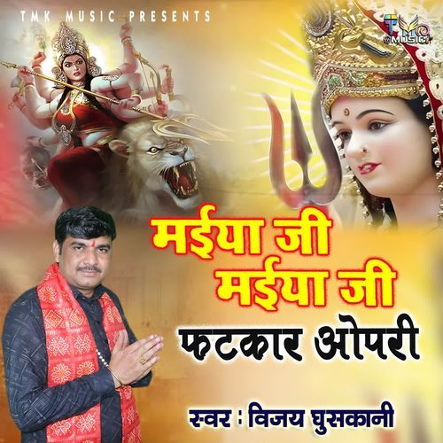 Maiya Ji Maiya Ji Fatkar Aopari Vijay Ghuskani MP3 Download