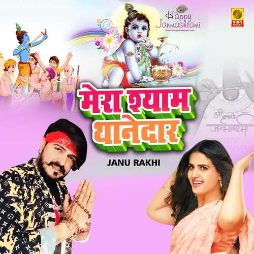 Mera Shyam Thanedar Janu Rakhi MP3 Download
