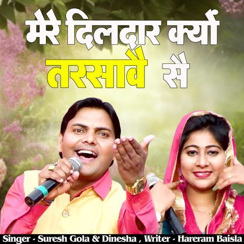 Mere Dildar Kyu Tarsave Se Dinesha MP3 Download