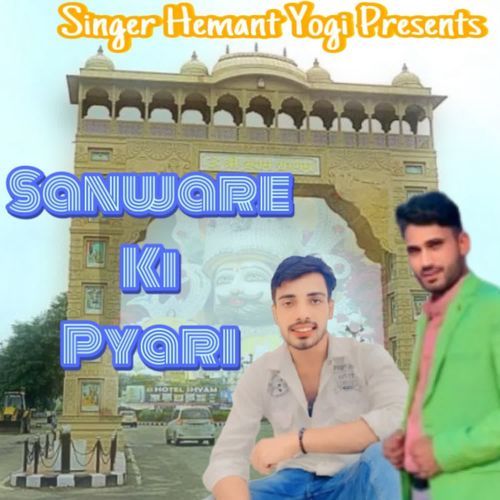 Sanware Ki Pyari Lalit Guliya MP3 Download