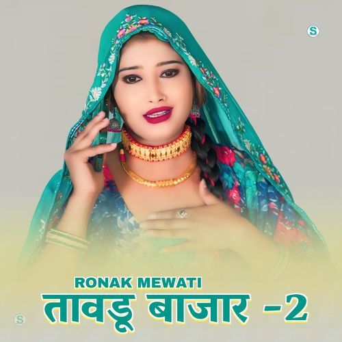 तावडू बाजार 2 Chanchal Mewati MP3 Download