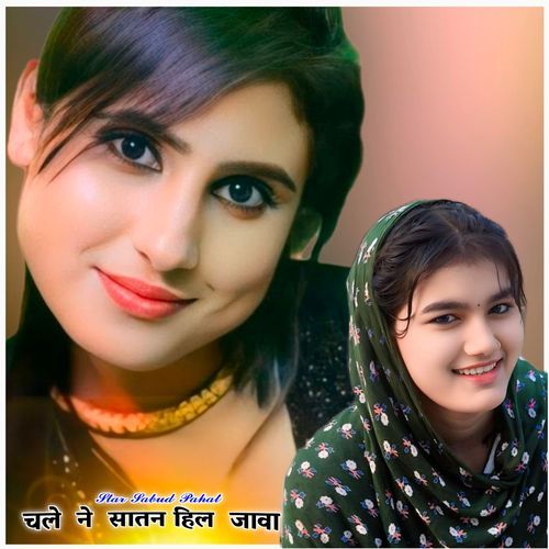 चले ने सातन हिल जावा Star Sabud Pahat MP3 Download