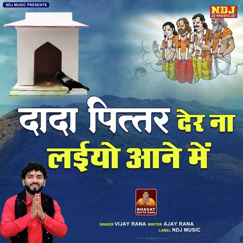 Dada Pittar Der Na Laiye Aane Me Vijay Rana MP3 Download