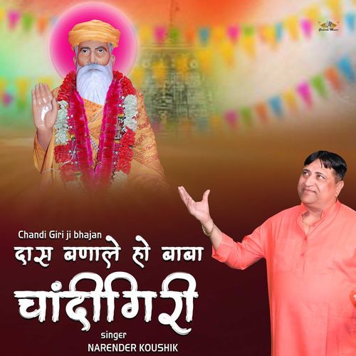 Dash Bna le Ho Baba Chandigiri Narender Koushik MP3 Download