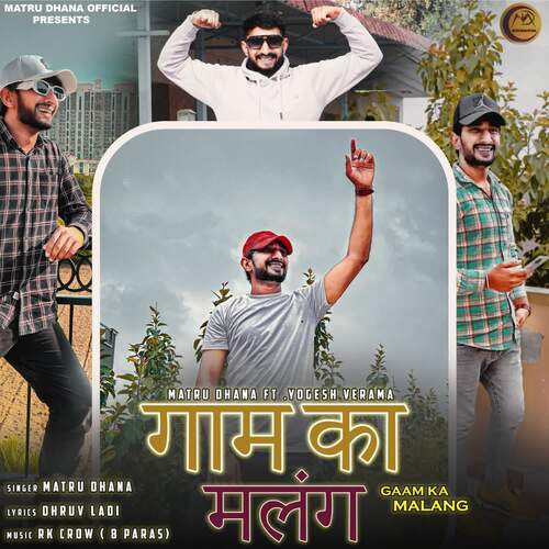 Gaam Ka Malang Matru Dhana MP3 Download