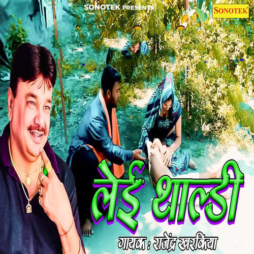 Lai Thaldi Rajendra Kharkiya MP3 Download