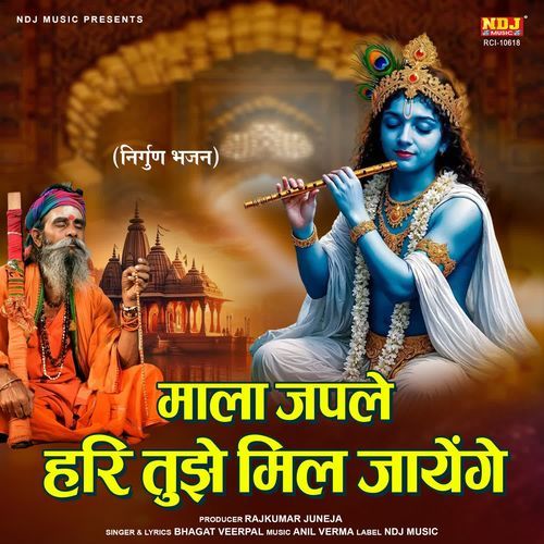 Mala Japle Hari Tujhe Mil Jayenge Bhagat Veerpal MP3 Download