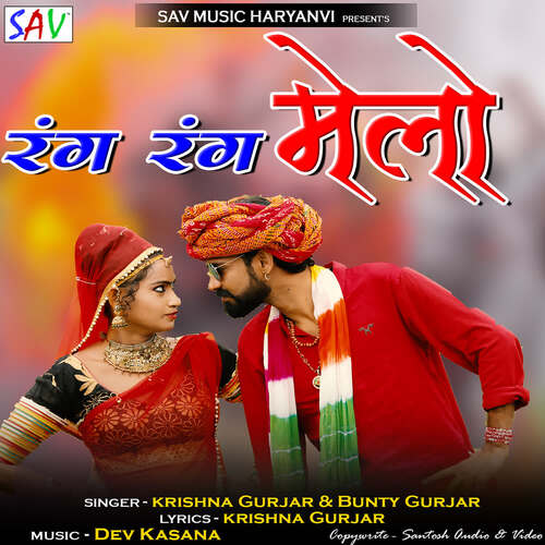 Rang Rang Melo Krishna Gurjar MP3 Download