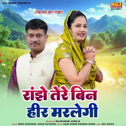 Ranjhe Tere Bin Heer Marlegi Renu Sheoran MP3 Download