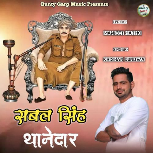 Sabal Singh Thanedar Krishan Dundwa MP3 Download