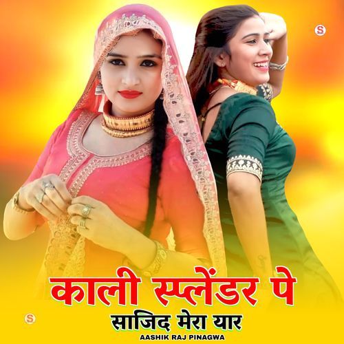 काली स्प्लेंडर पे साजिद मेरा यार Aashik Raj Pinagwa MP3 Download