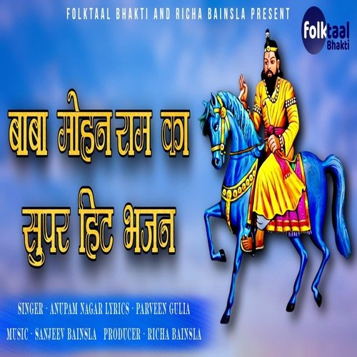 Baba Mohan Ram Ka Anupam Nagar MP3 Download