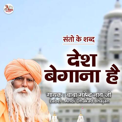 Desh Begana Hai Baba Mahender Nath Ji MP3 Download