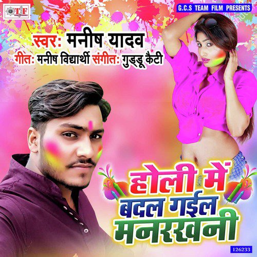Manish Yadav Songs MP3 Download