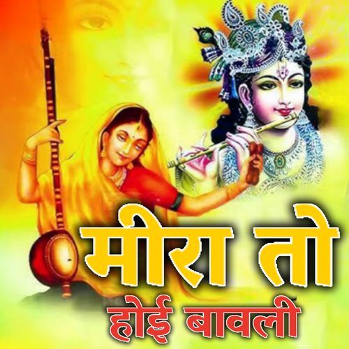 MEERA TO HOI BAWLI Pawan Saini MP3 Download