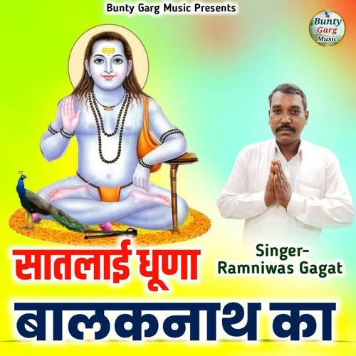 Saatlayi Dhuna Balaknath Ka Ramniwas Gagat MP3 Download