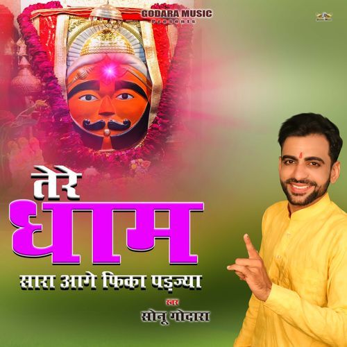 Ter Dham Ke Aage Fika Padjya Sonu Godara MP3 Download