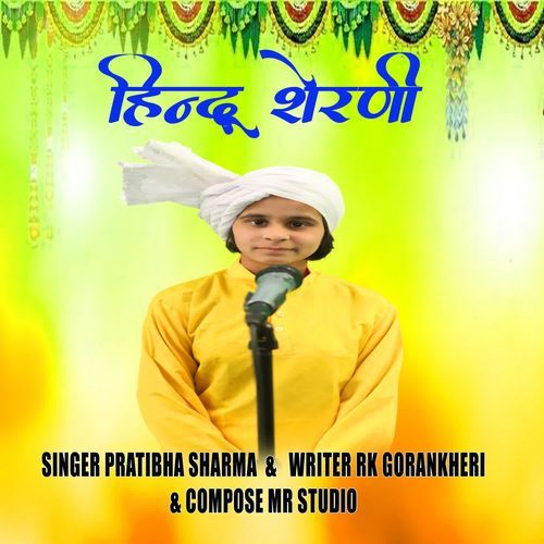 Hindu Sherni Pratibha Sharma MP3 Download