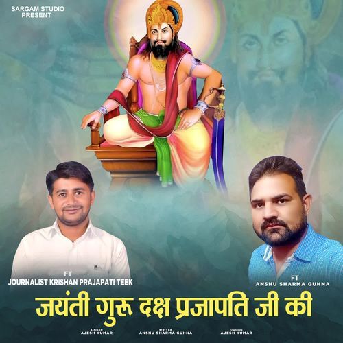 Jayanti Guru Daksh Prajapati Ji Ki Ajesh Kumar MP3 Download
