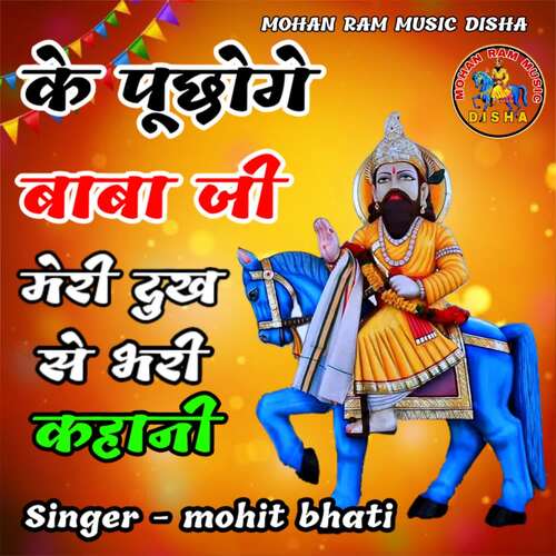 Ke Puchhoge baba ji meri dukh se bhari kahani Mohit Bhati MP3 Download