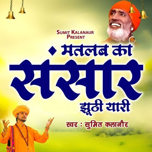 Matlab Ka Sansaar Jhuthi Yaari Sumit Kalanaur MP3 Download