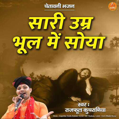 Sari Umar Bhool Me Soya Rajphool Kucharniya MP3 Download
