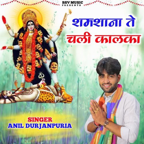 Shamshana Te Chali Kalka Anil Durjanpuria MP3 Download