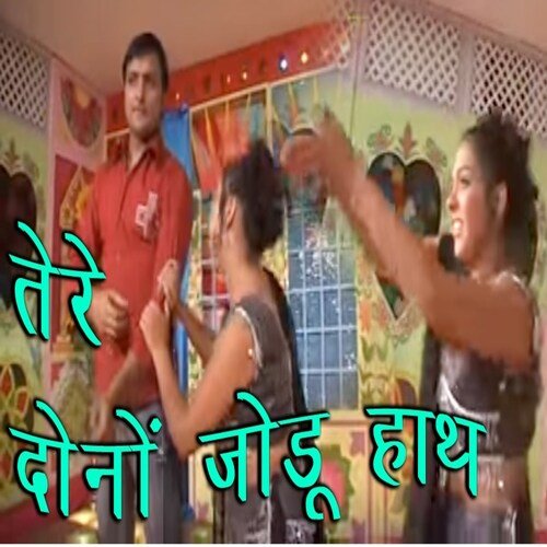 Tere Dono Jodu Hath Dinesh Gurjar MP3 Download
