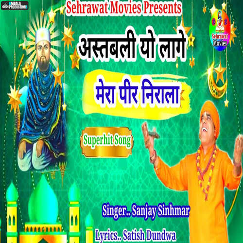 Astbali Yo Lage Mera Peer Nirala Sanjay Sinhmar MP3 Download
