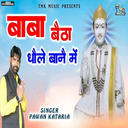 Baba Betha Dhole Bane Me Pawan Kataria MP3 Download