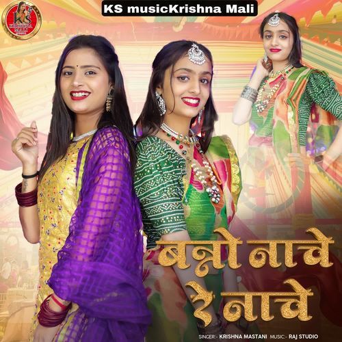 Banno Nache Re Nache Krishna Mali MP3 Download