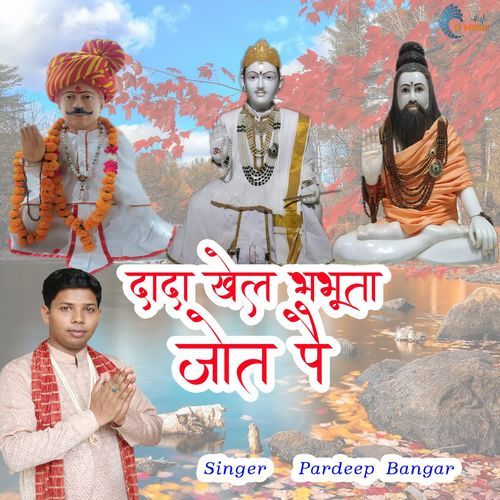Dada Khel Bhabhutta Jot Pe Pardeep Bangar MP3 Download